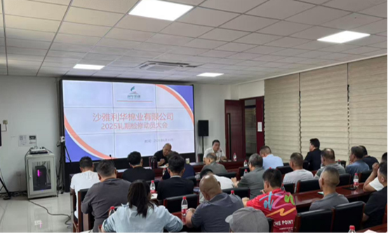 沙雅利华棉业有限公司召开2025年度设备检修动员大会